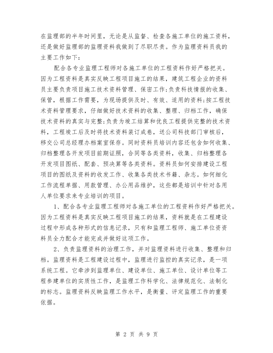 2024年档案管理年终工作总结与2024年档案馆年度工作总结最新汇编_第2页