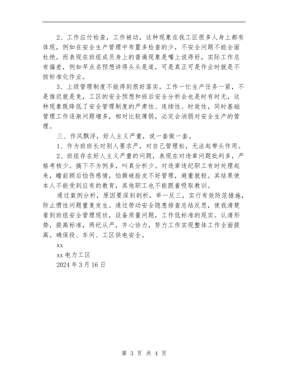 劳动安全隐患排查总结与反思_第3页