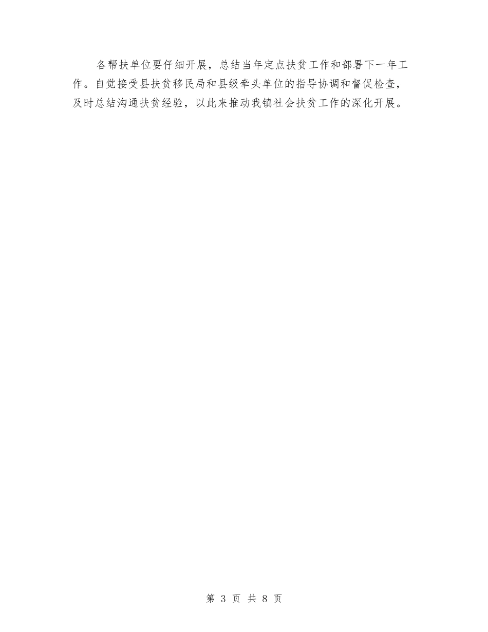 2024年定点扶贫工作意见与2024年实业公司人力资源部年工作总结汇编_第3页
