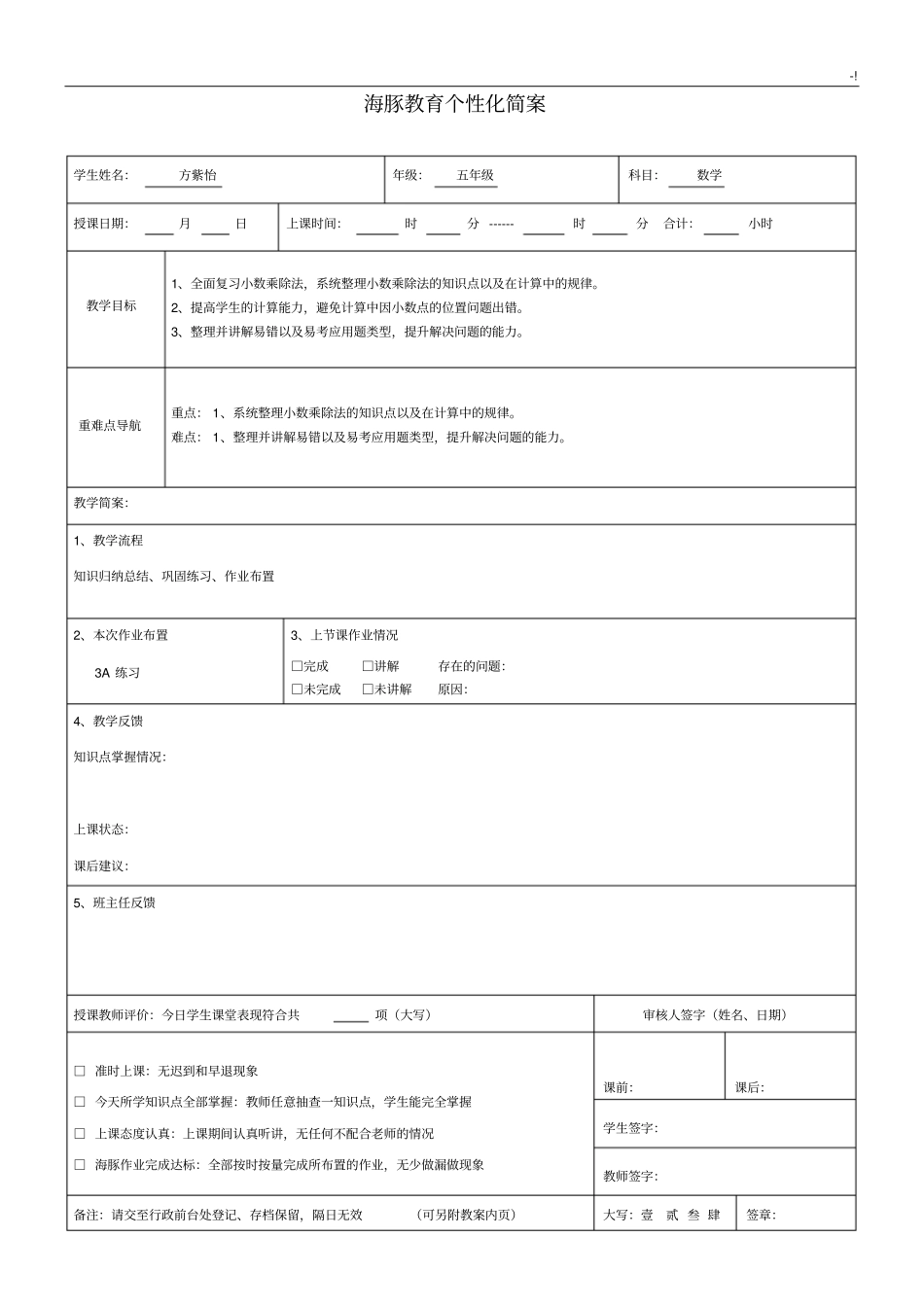 小数乘除法应用题_第1页
