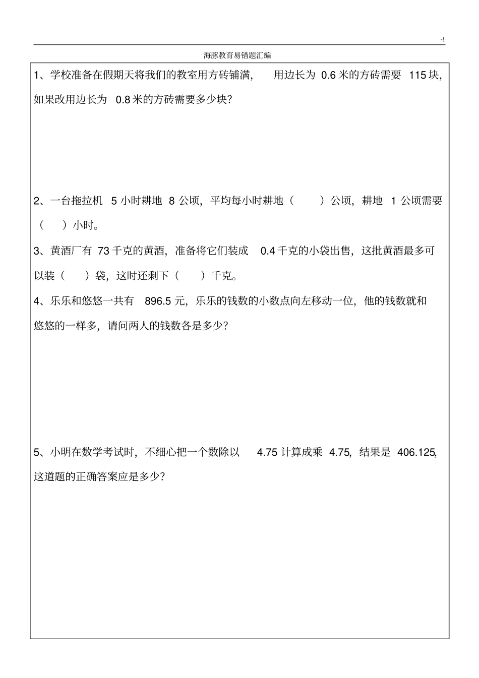 小数乘除法应用题_第3页