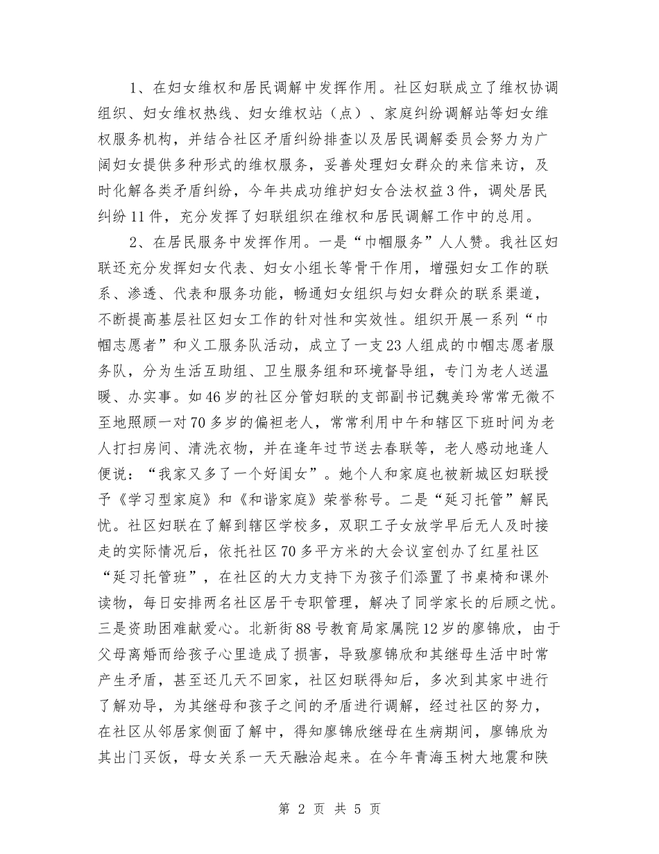 2024年社区妇联工作总结与2024年社区安全工作总结汇编_第2页