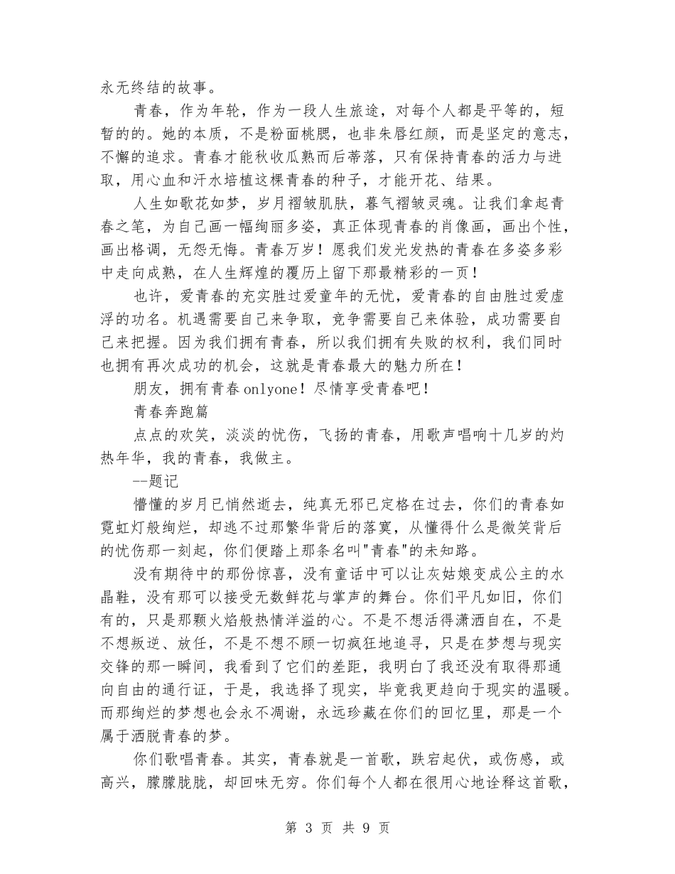 大学生演讲稿：我的青春我做主_第3页