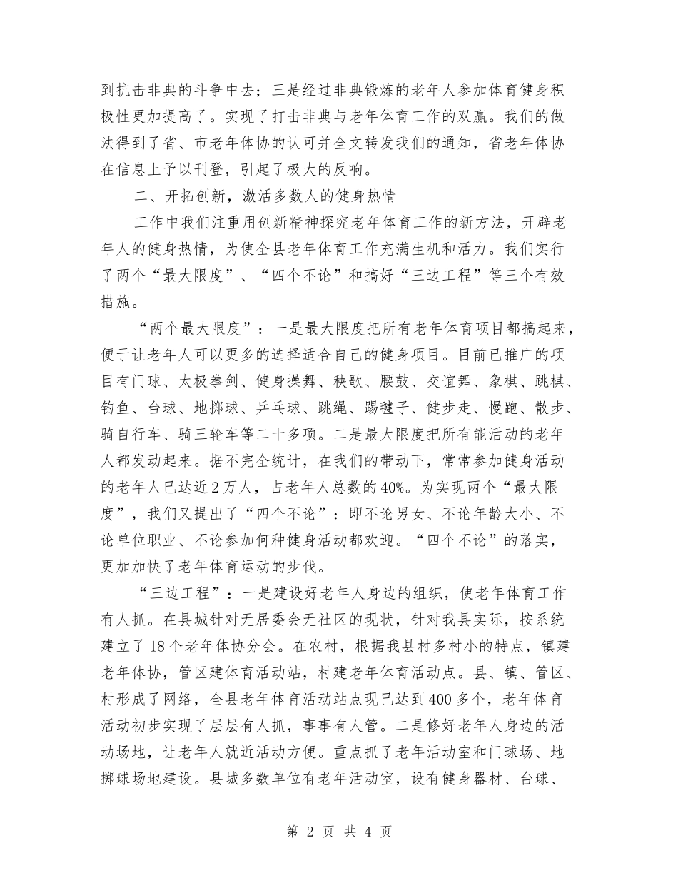 体育协会总结汇报_第2页