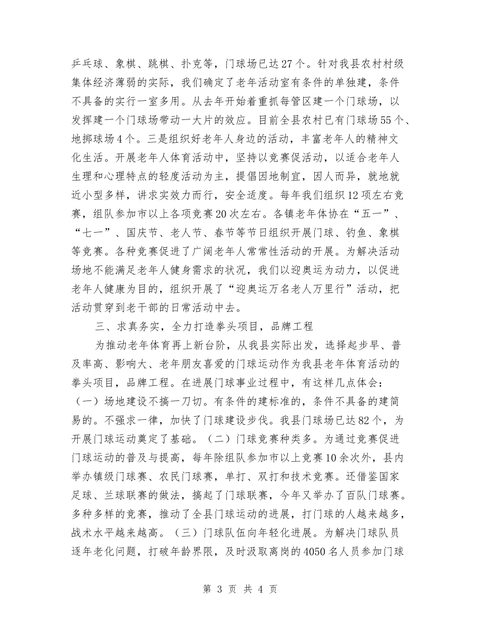 体育协会总结汇报_第3页