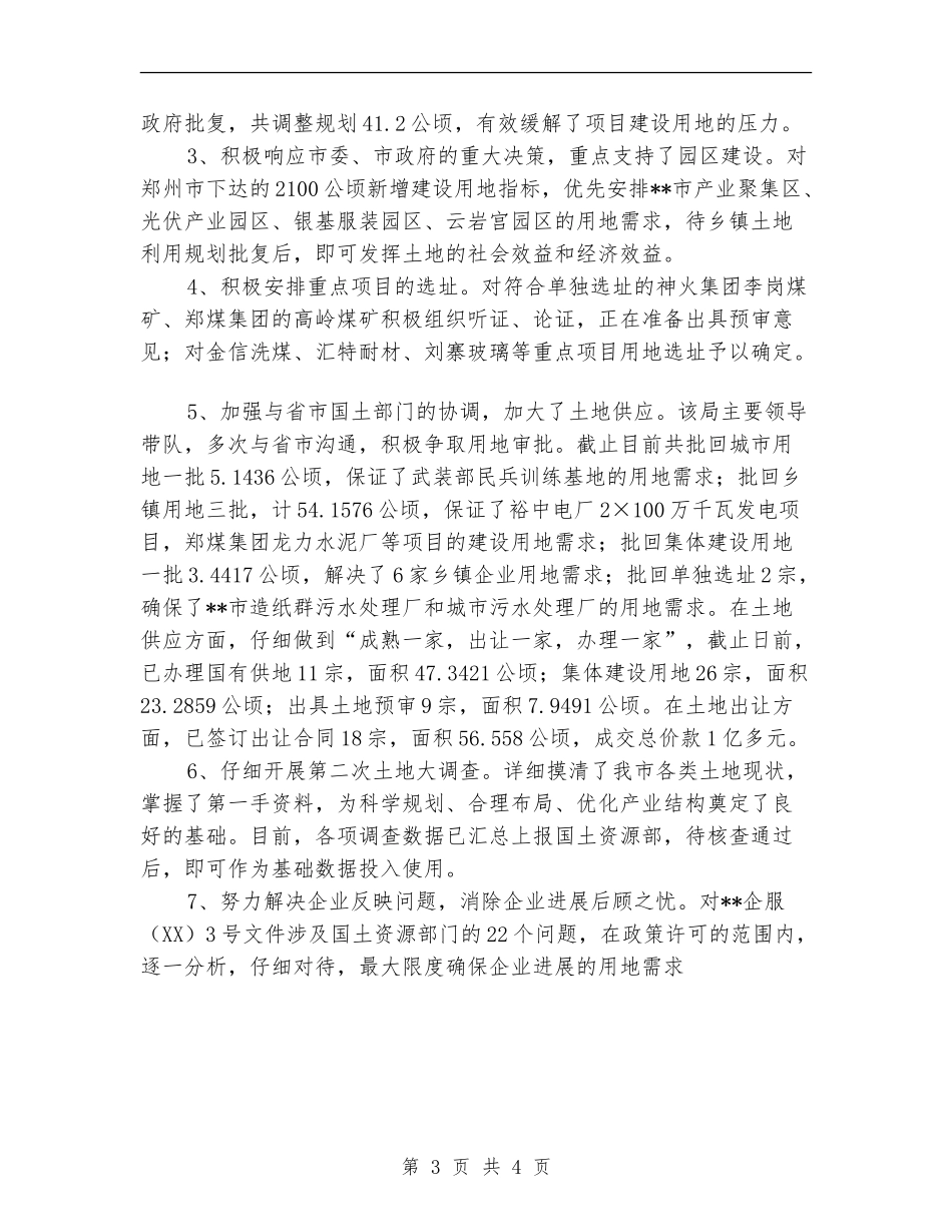 国土局企业服务年终总结_第3页