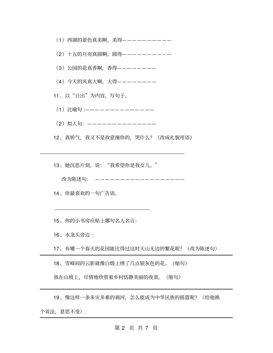 四年级下册按要求写句子_第2页