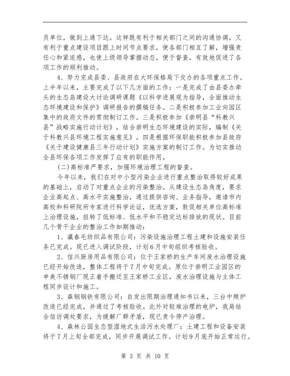 环保局企业上半年整治总结_第3页