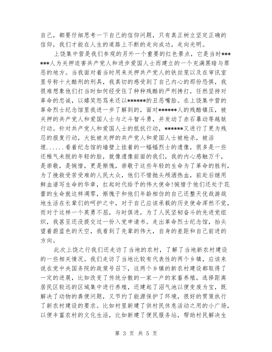 2024年大学生支教实习报告范文_第3页