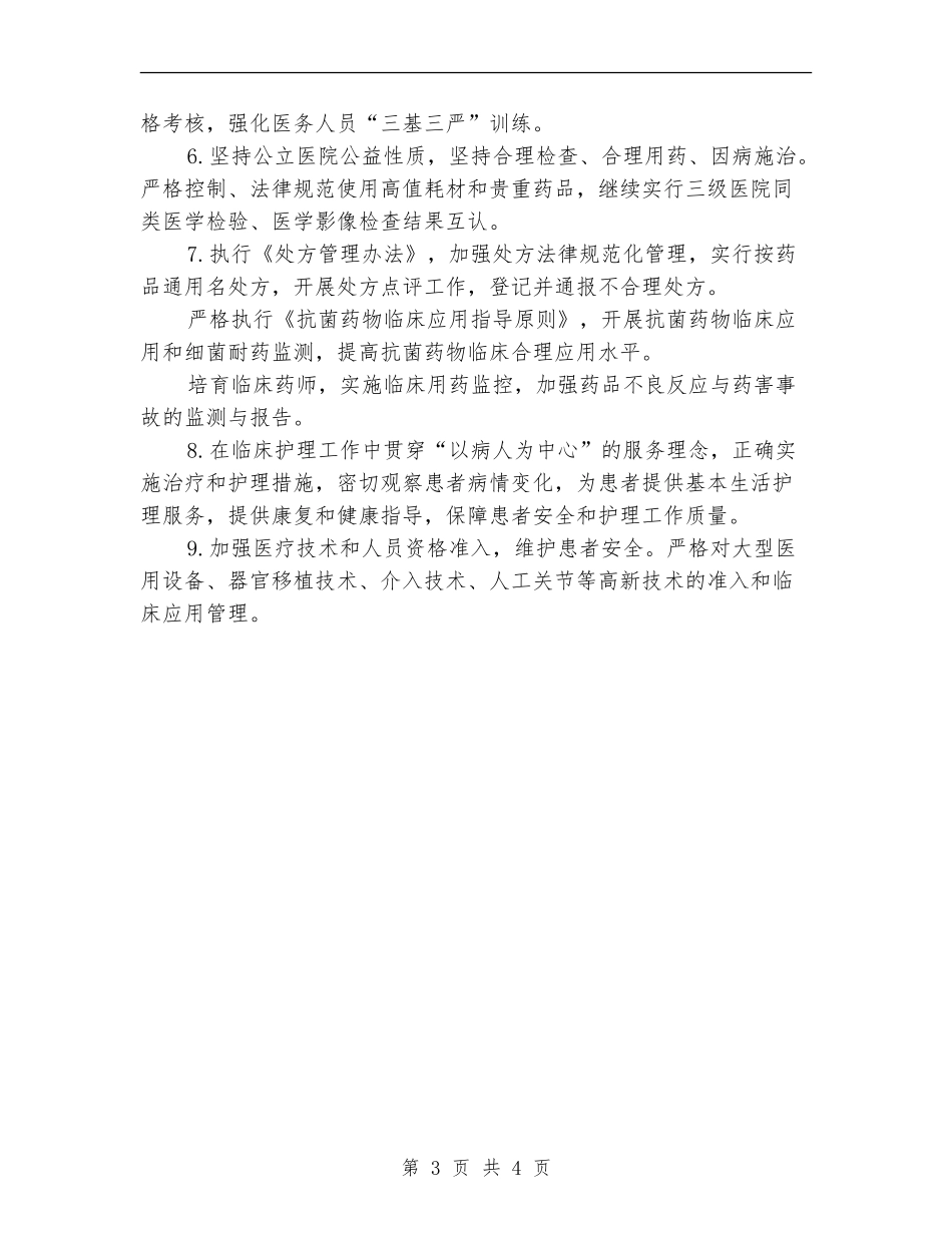 2024年医院优秀医师工作计划版_第3页