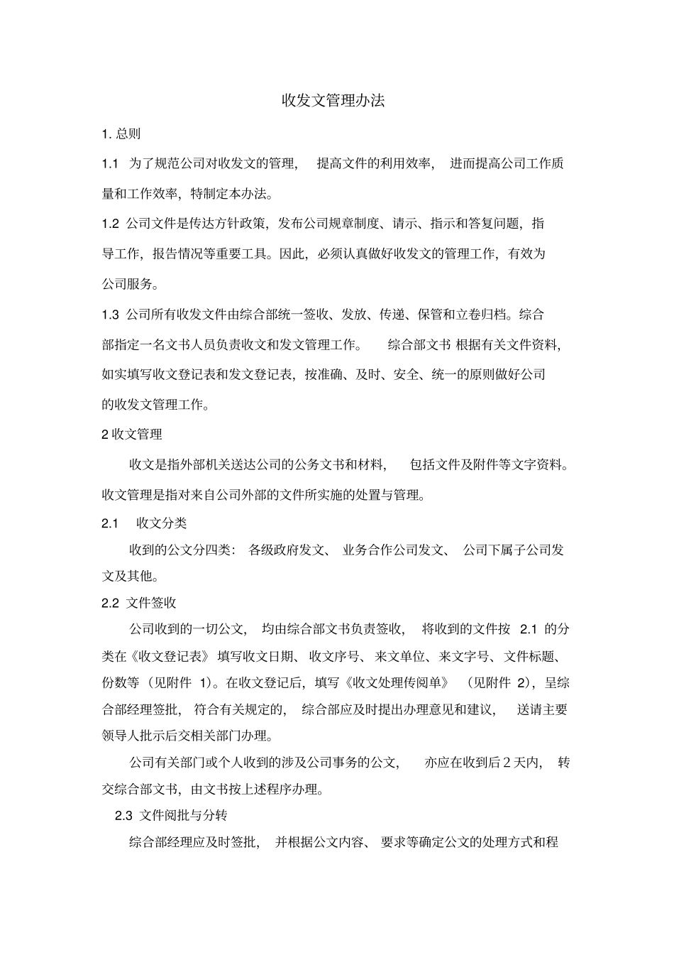 收发文管理制度_第1页