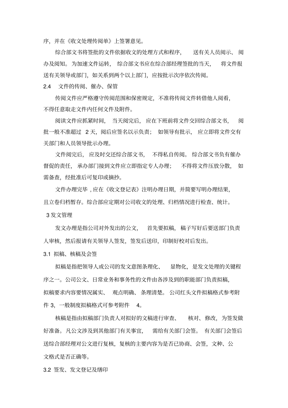 收发文管理制度_第2页