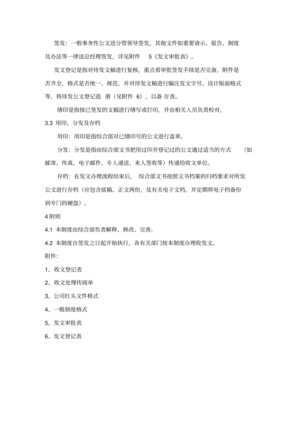 收发文管理制度_第3页