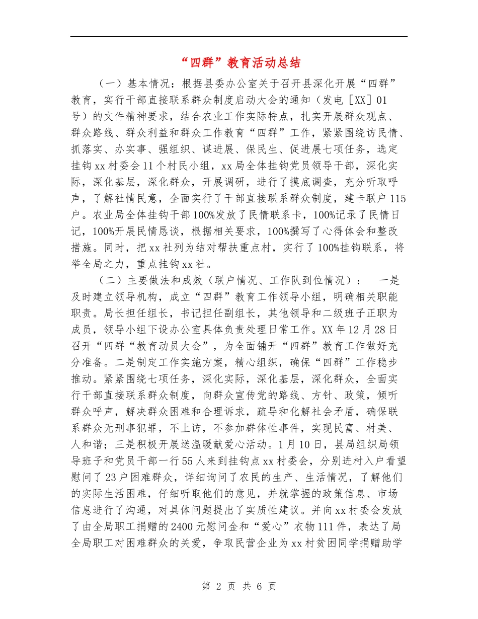 “四群”教育活动总结_第2页