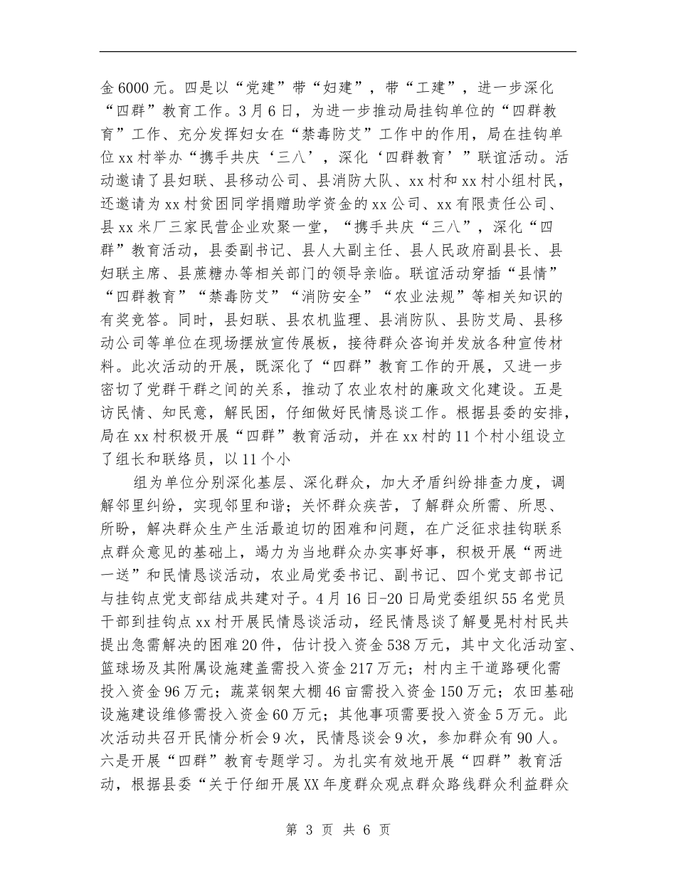 “四群”教育活动总结_第3页