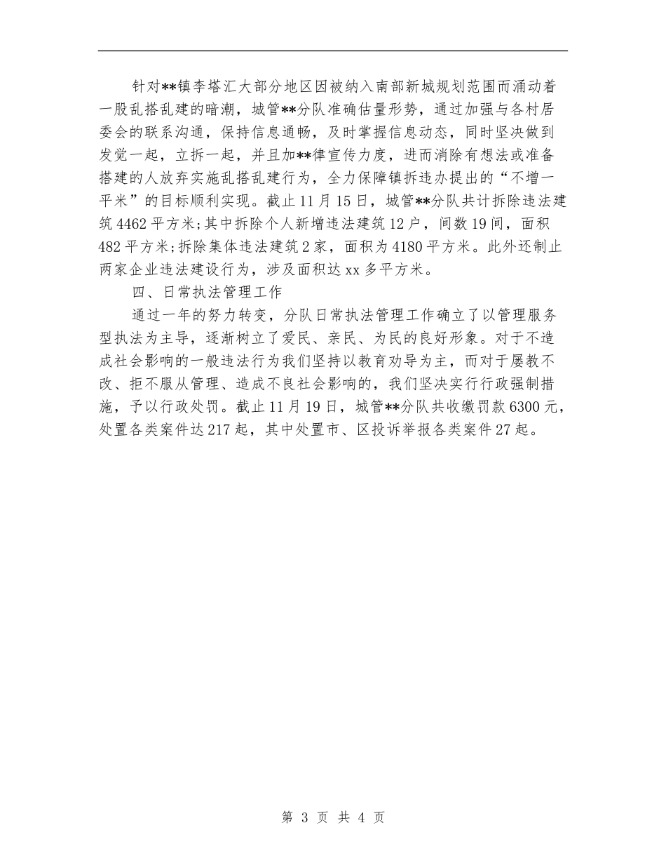 城管年终工作小结范文_第3页