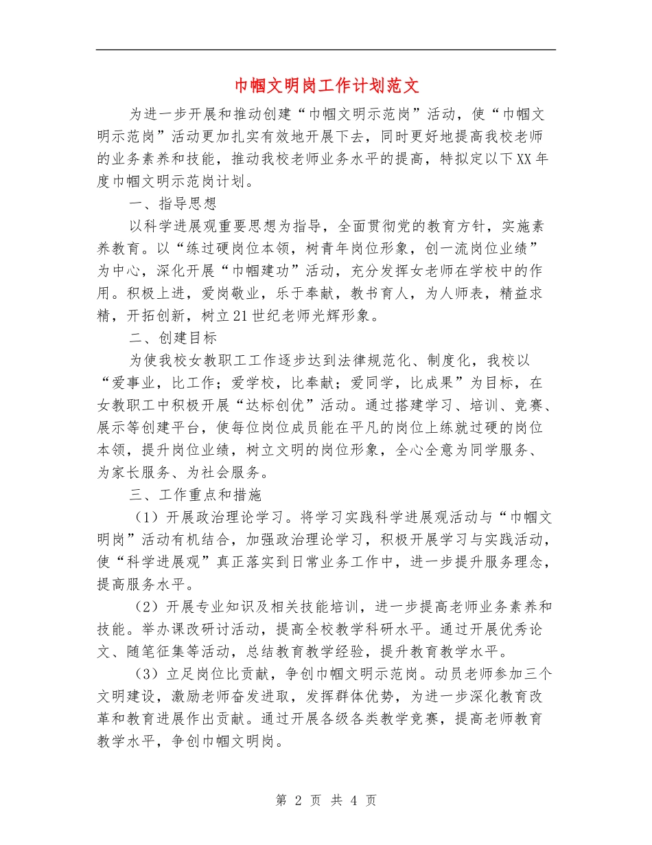 巾帼文明岗工作计划范文_第2页