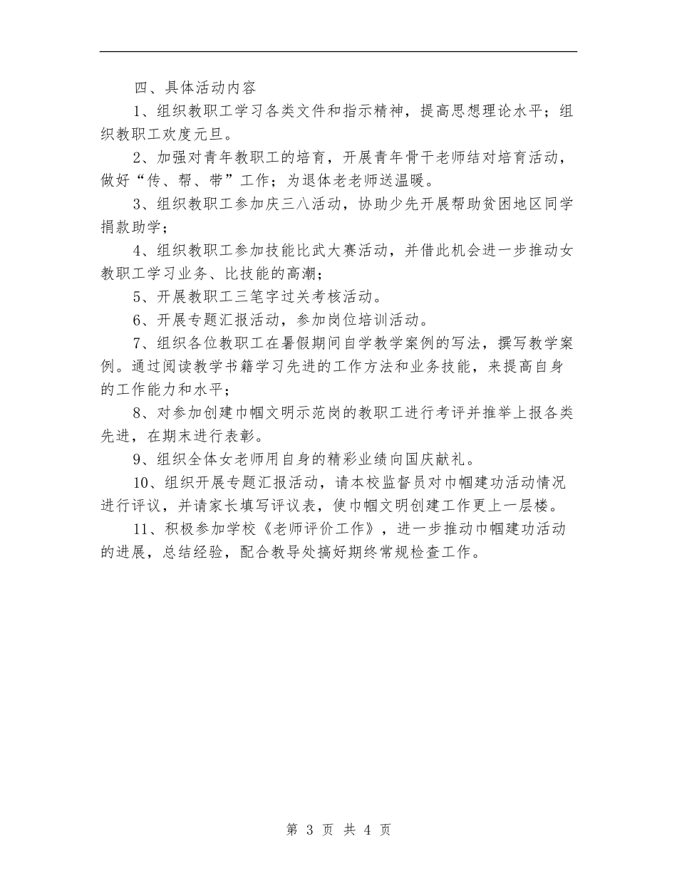 巾帼文明岗工作计划范文_第3页