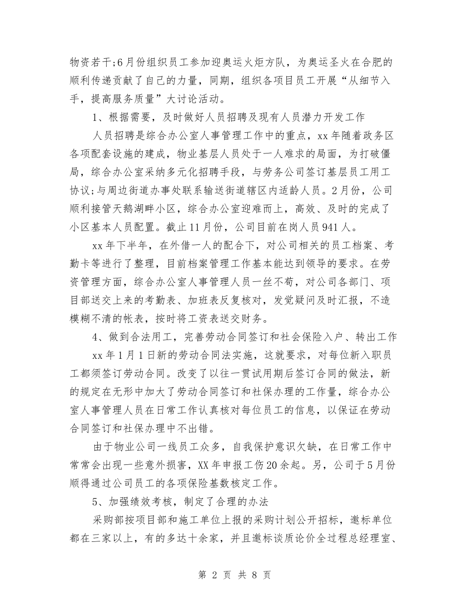 2024年9月办公室工作总结范文与计划与2024年9月助理工程师职称评聘个人工作总结范文汇编_第2页