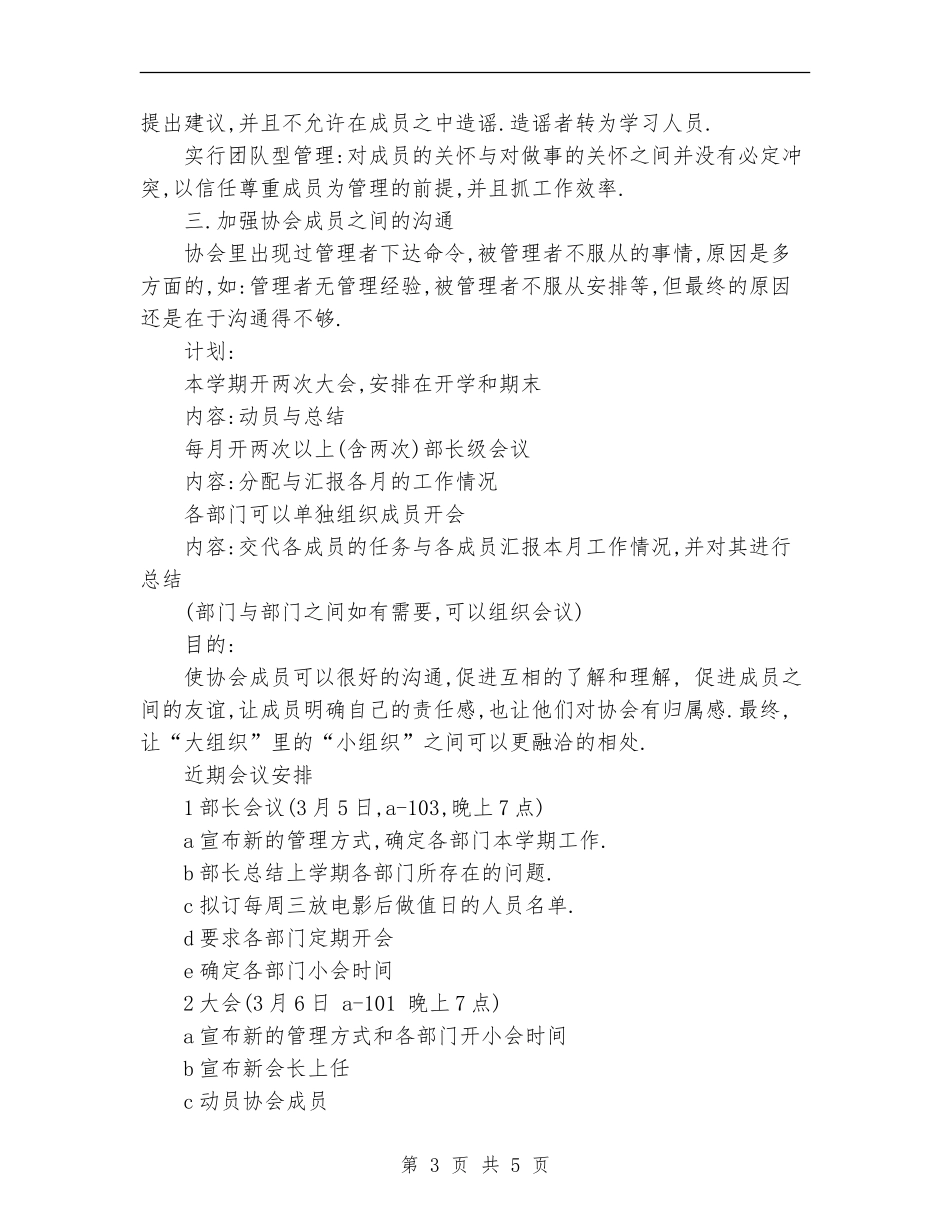 2024年博夏电影协会工作计划_第3页