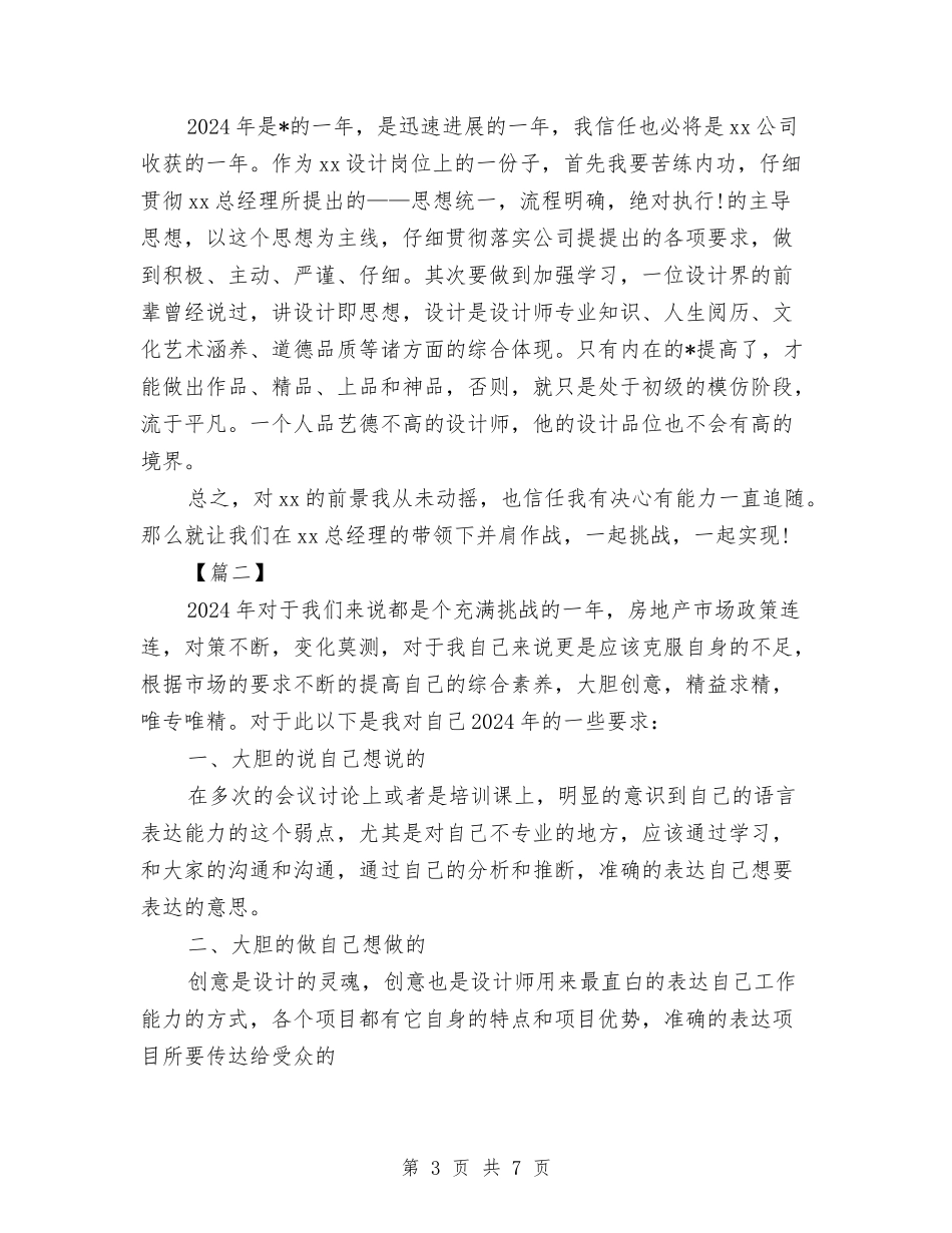 2024年室内设计师个人工作计划与2024年室内设计师工作计划汇编_第3页