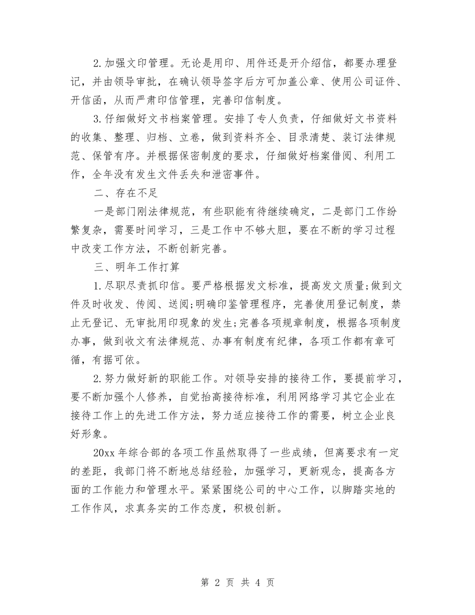 2024年度综合部门工作总结与2024年度综治工作总结2汇编_第2页