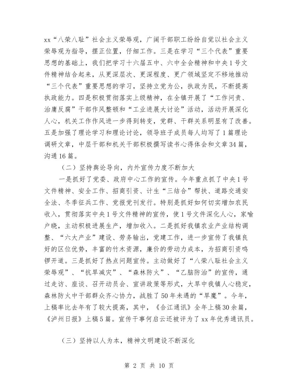 2024年宣传思想工作总结和2024年工作打算与2024年宣传思想文化工作要点汇编_第2页