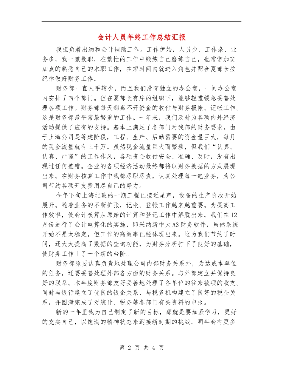 会计人员年终工作总结汇报_第2页