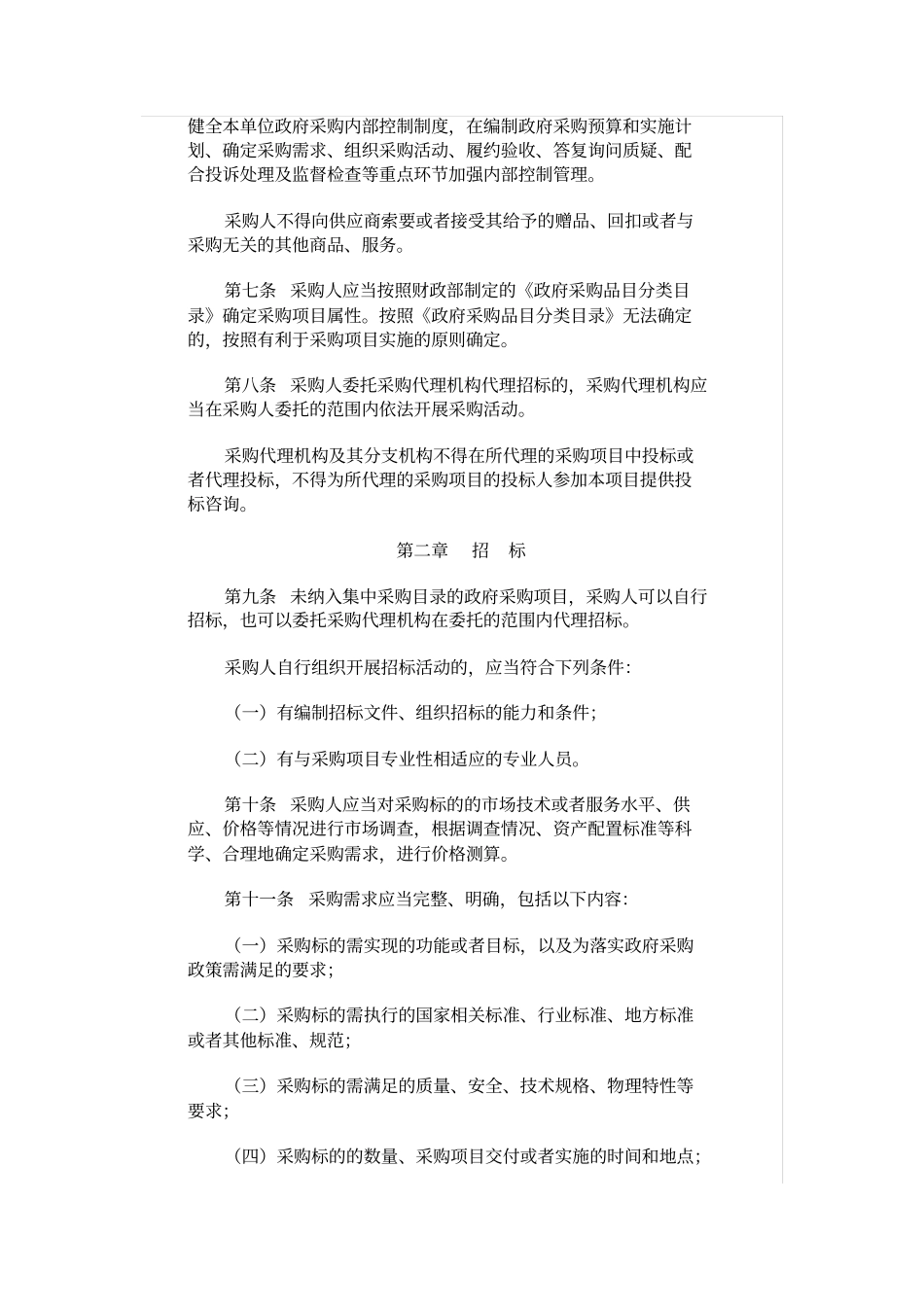 政府采购法令_第2页