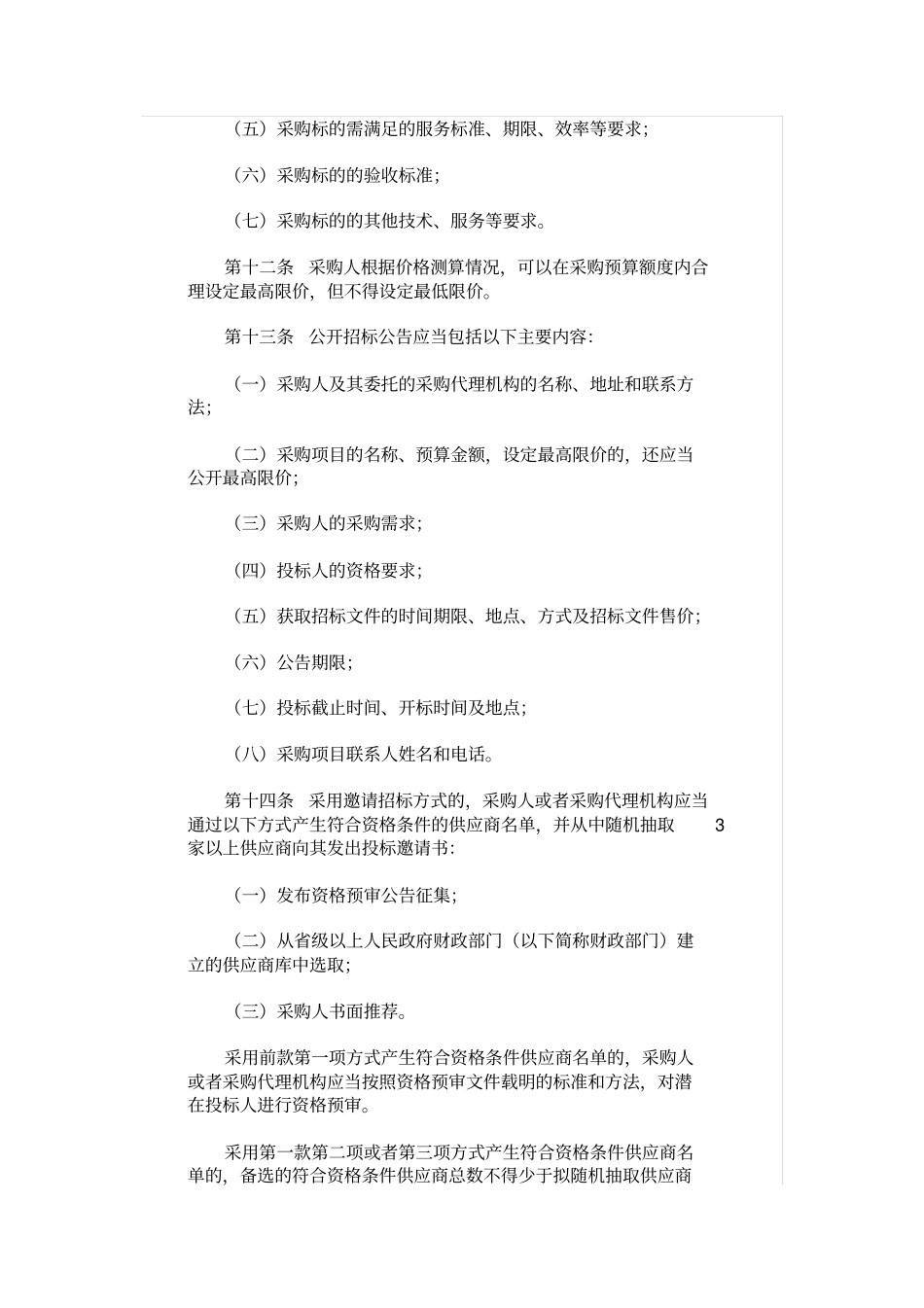 政府采购法令_第3页