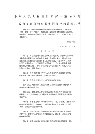 政府采购法令