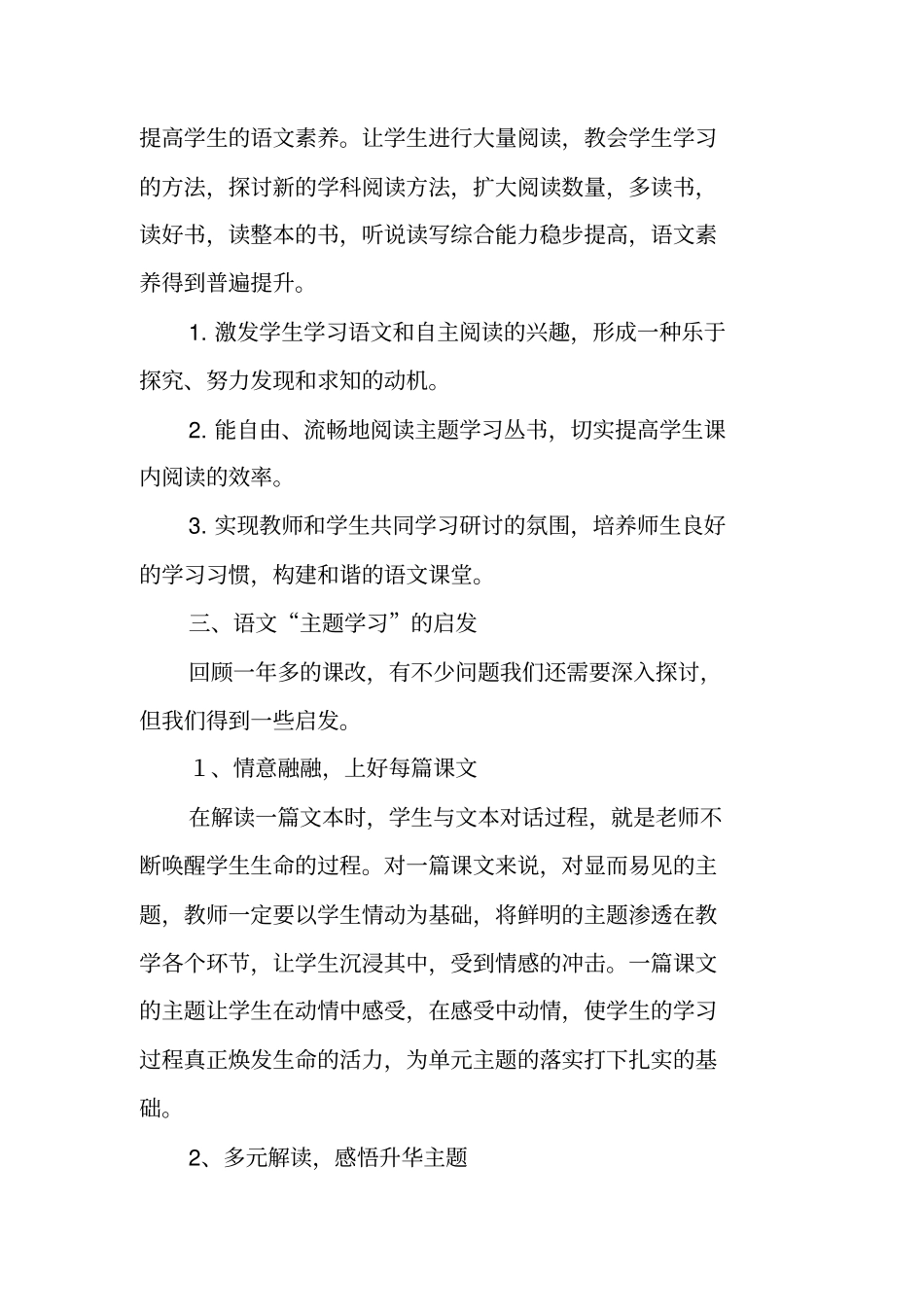 小学语文主题学习经验材料_第2页