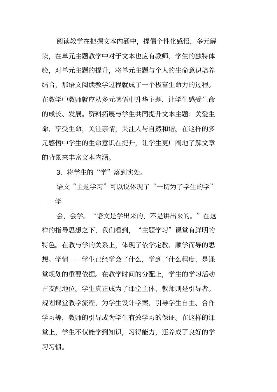 小学语文主题学习经验材料_第3页