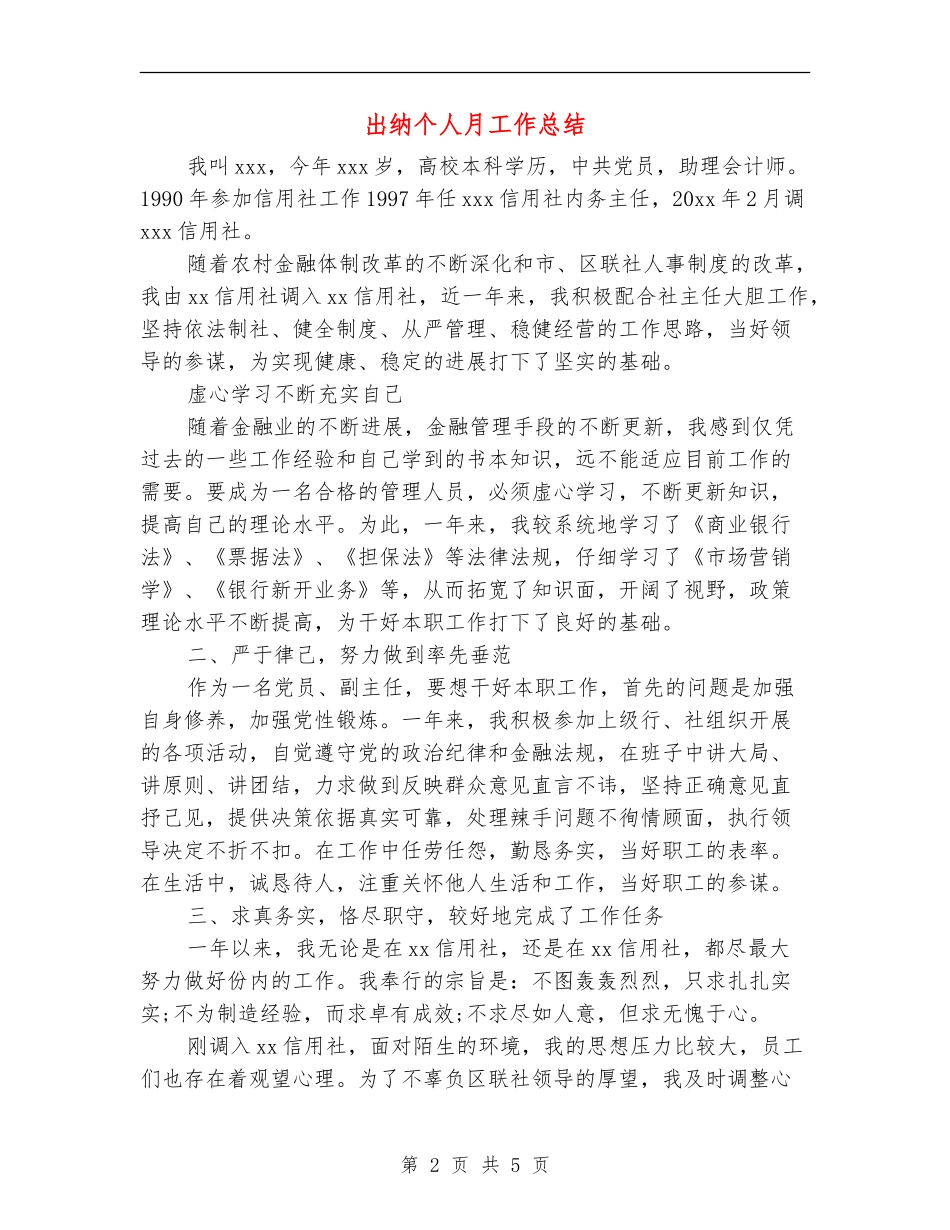 出纳个人月工作总结_第2页