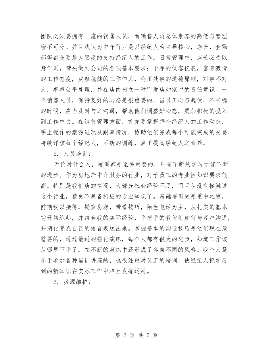 2024年中介公司店长工作总结与2024年中国民族宗教上半年工作总结汇编_第2页
