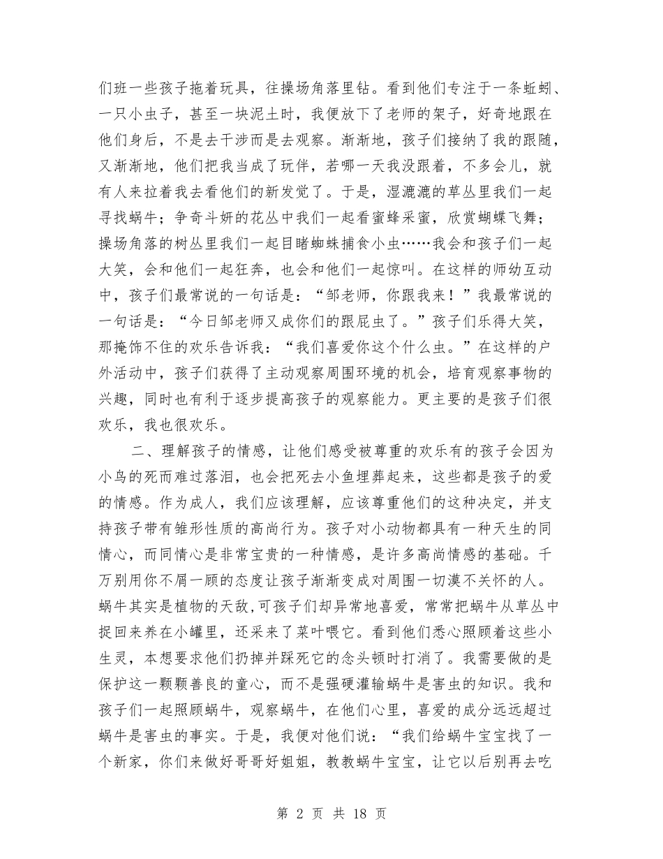 2024.1幼儿园班主任工作总结与2024—2024学年度第二学期幼儿园总务后勤工作总结汇编_第2页
