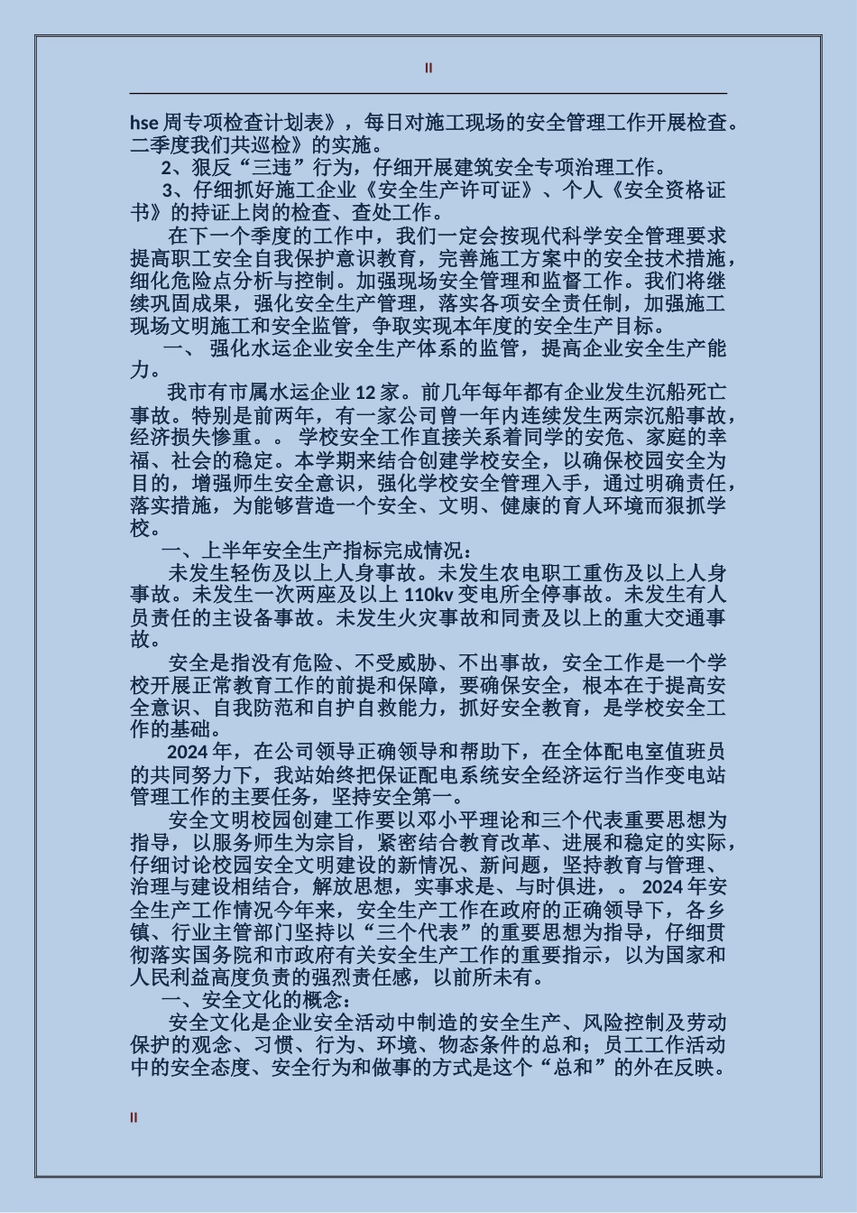 2017年第一季度安全管理工作总结_第2页