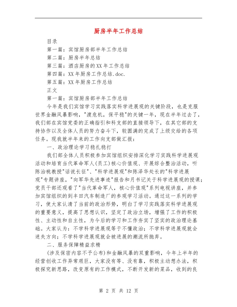 厨房半年工作总结_第2页