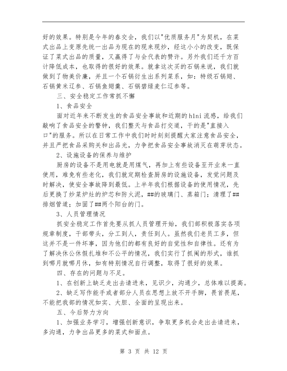 厨房半年工作总结_第3页