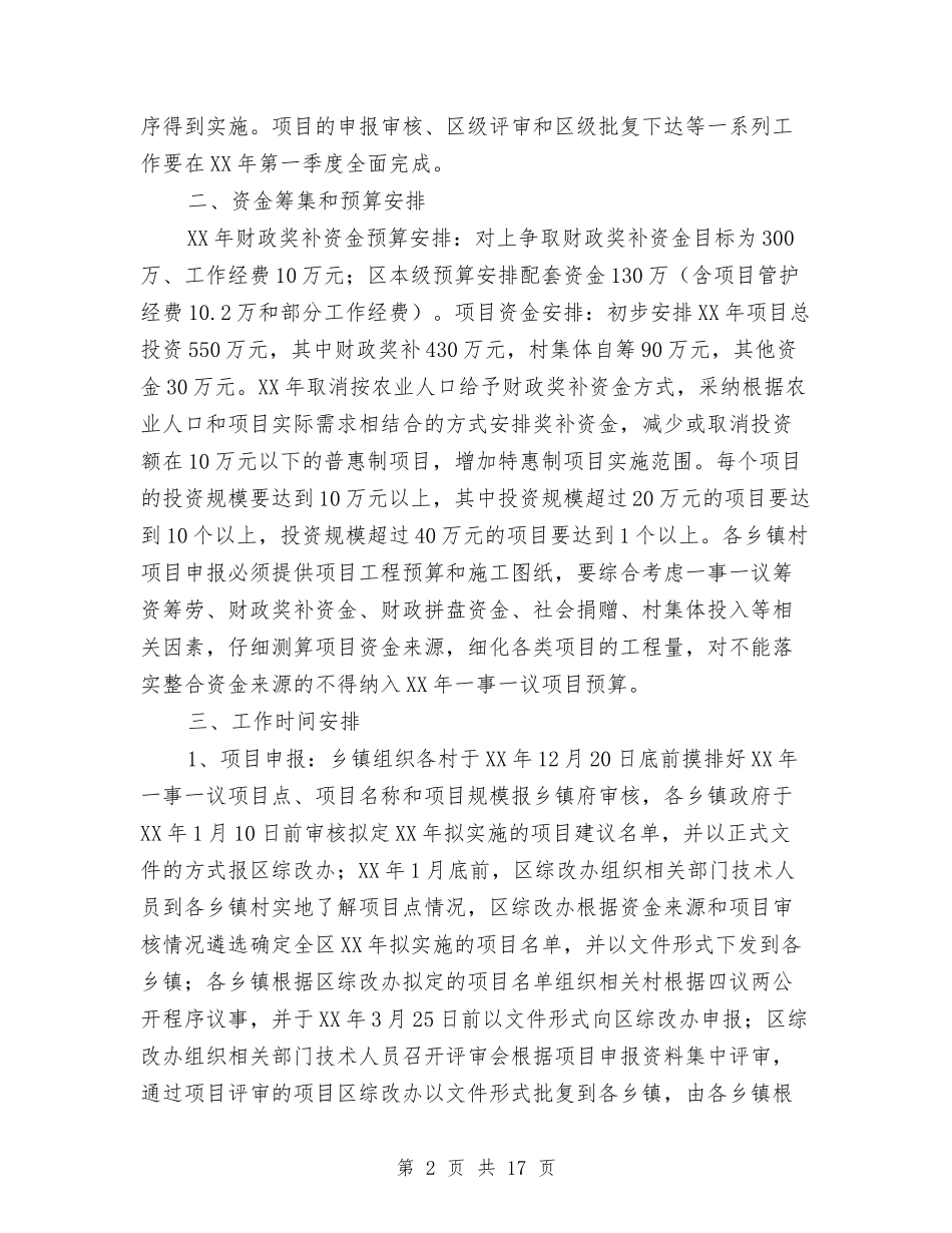 2024年区财政局工作要点8篇与2024年医保半年总结汇编_第2页