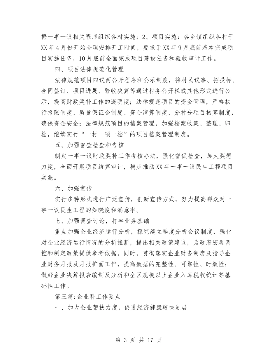 2024年区财政局工作要点8篇与2024年医保半年总结汇编_第3页