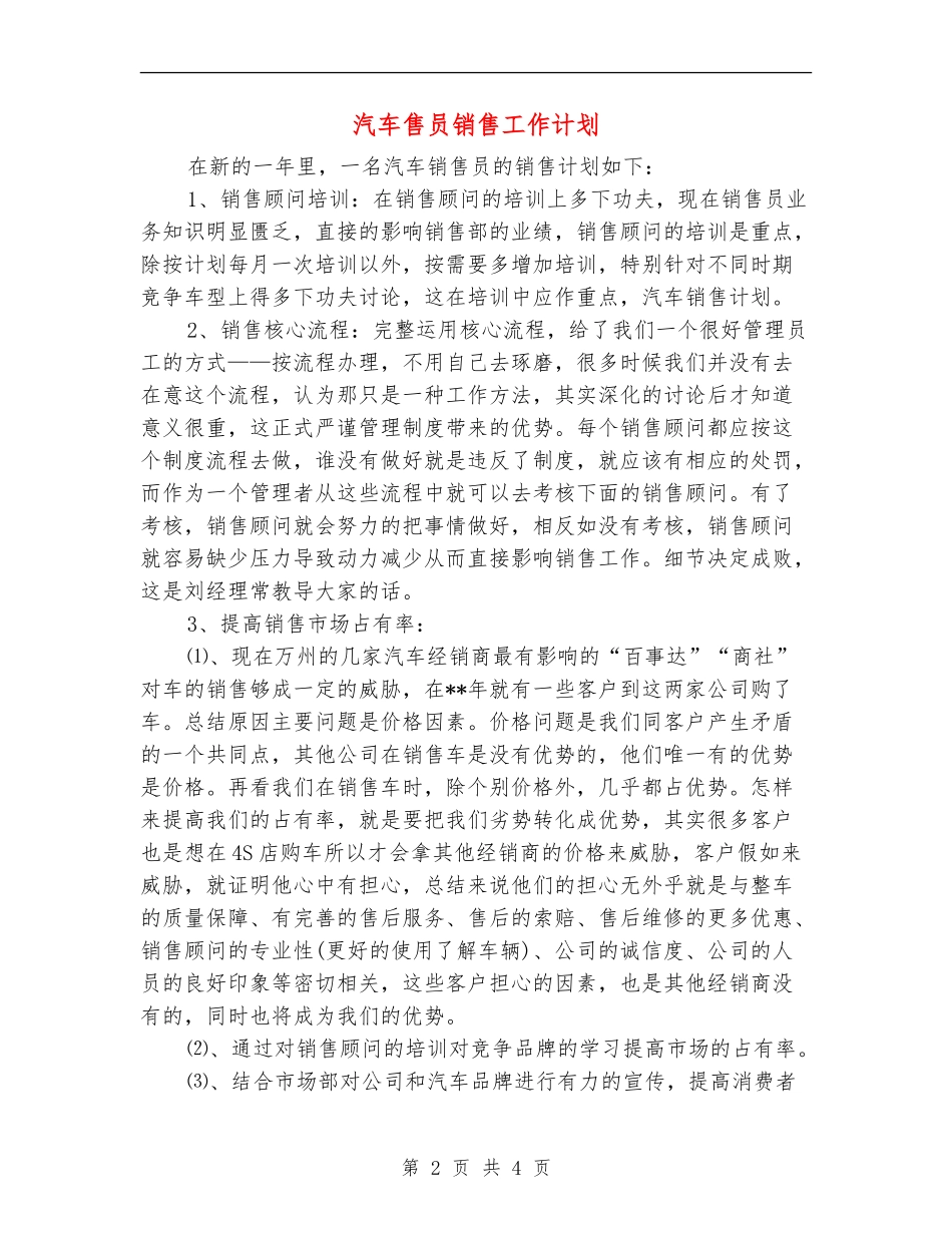 汽车售员销售工作计划_第2页