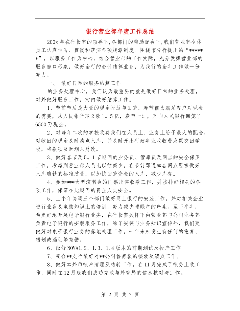 银行营业部年度工作总结_第2页