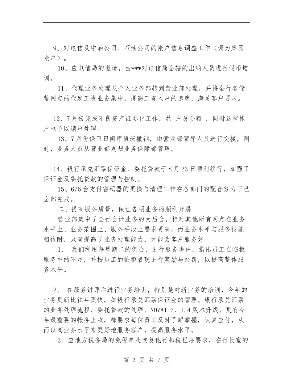 银行营业部年度工作总结_第3页