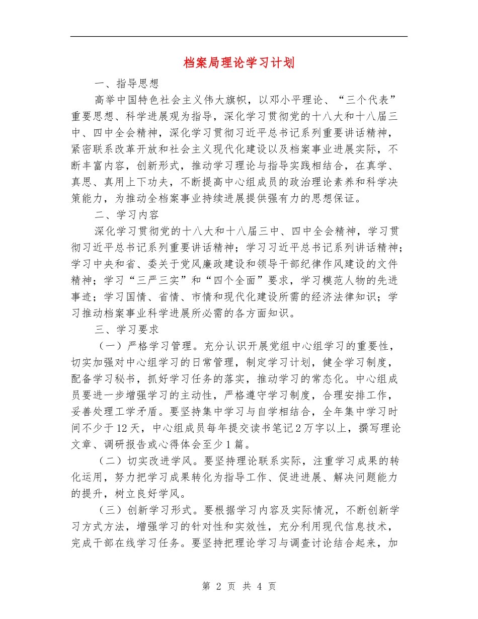 档案局理论学习计划_第2页