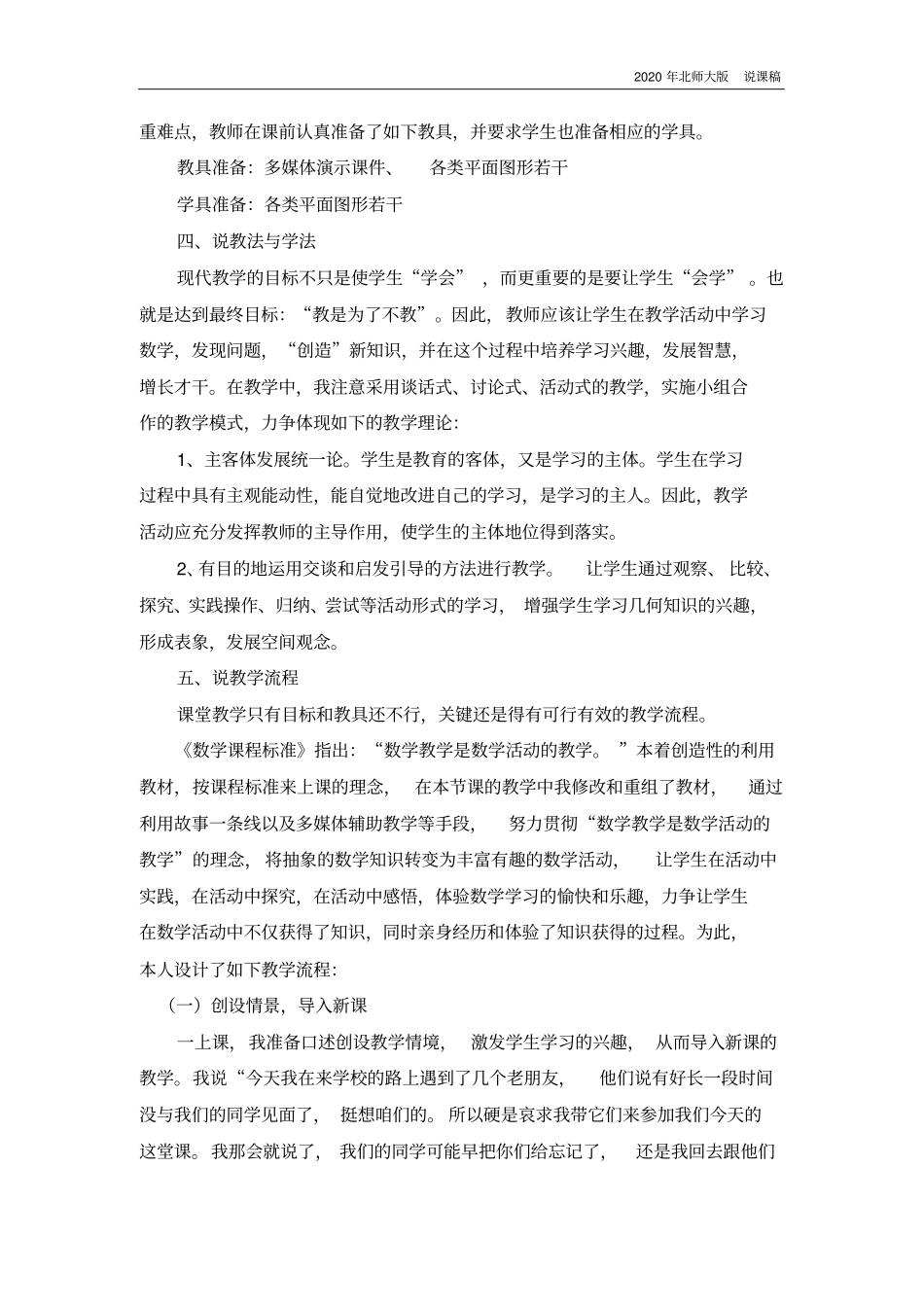 北师大版四年级数学下册2.1《图形分类》说课稿_第2页