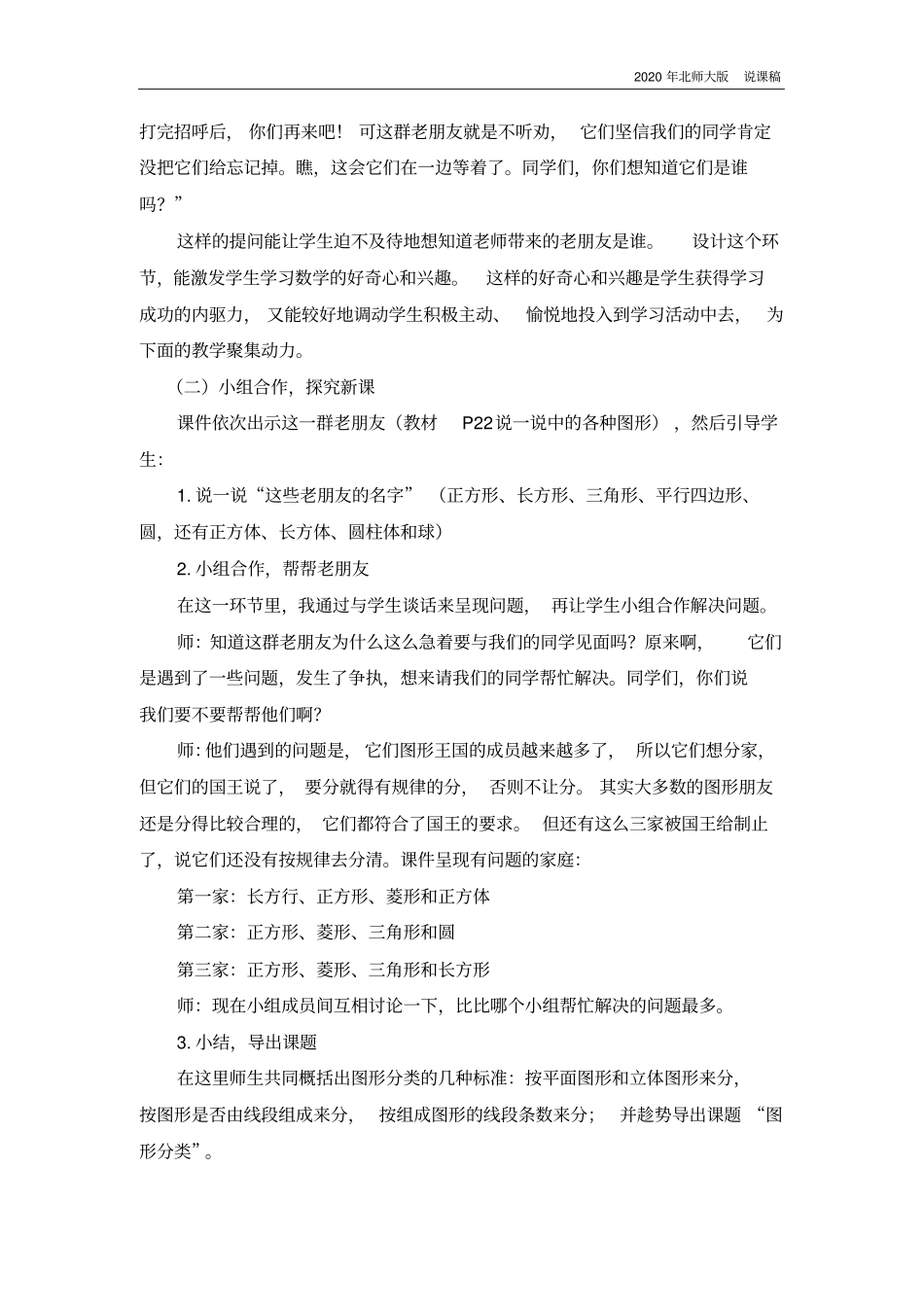 北师大版四年级数学下册2.1《图形分类》说课稿_第3页