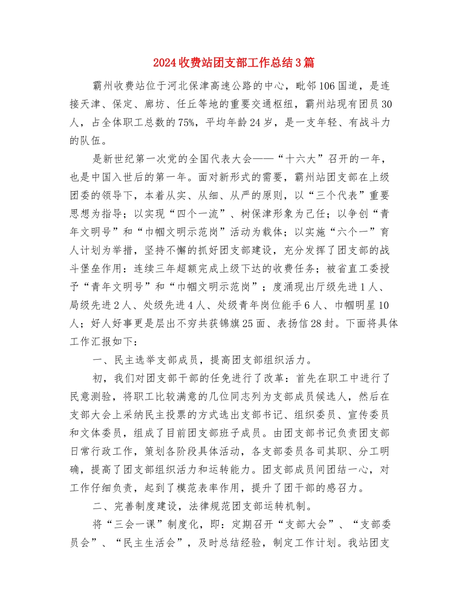 2024支教社会实践活动总结与2024收费站团支部工作总结3篇汇编_第2页