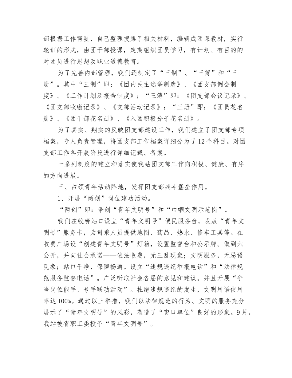 2024支教社会实践活动总结与2024收费站团支部工作总结3篇汇编_第3页