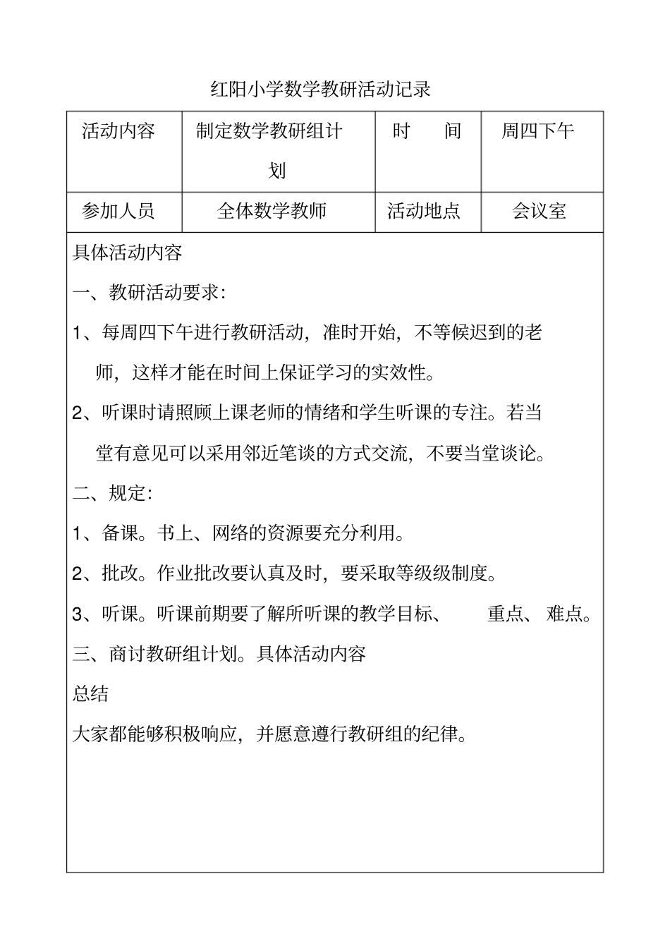 数学教研组活动记录_第1页